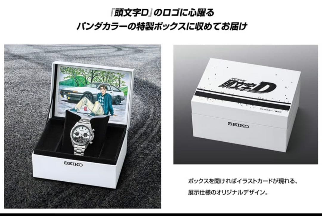数量限定品　頭文字D（イニシャルD） × SEIKO　コラボウォッチ
