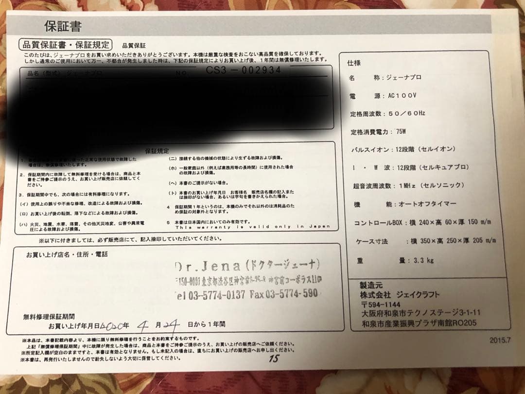 ラ*ウ様 【美品】ジェーナプロ(美顔器)