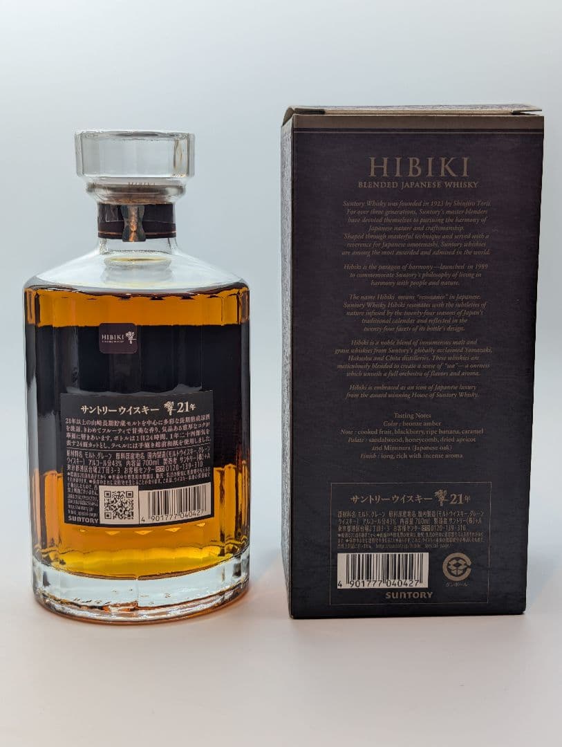 響21年 HIBIKI 正規品プレミアムウイスキー【希少・未開封】