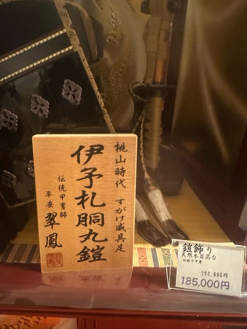 五月人形 鎧飾り 伊予札胴丸鎧 桃山時代写し 黒銀調 屏風・弓太刀付新品未使用