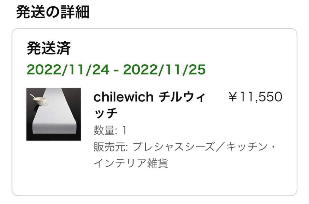 チルウィッチ　テーブルランナー　テーブルセンター　ランチョンマット