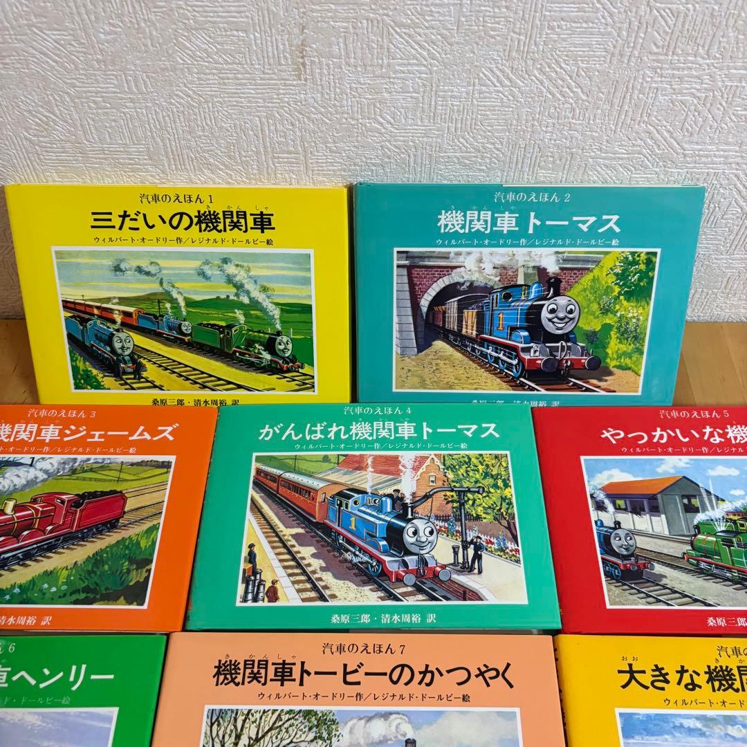 汽車の絵本 機関車トーマス 全26巻セット　(6