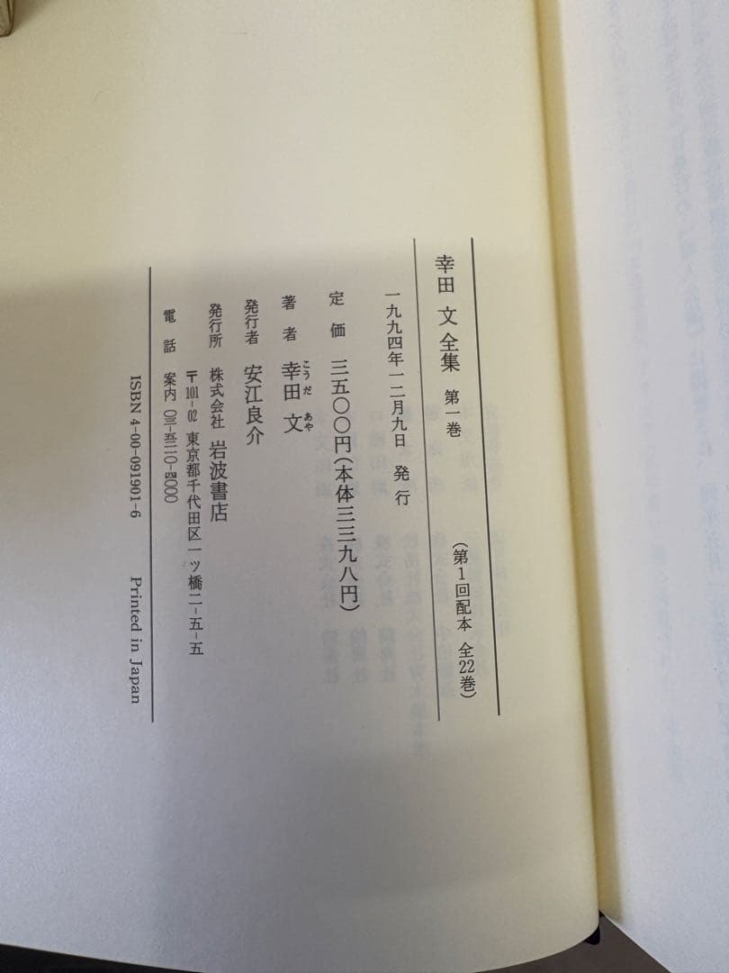 幸田文全集　全23巻