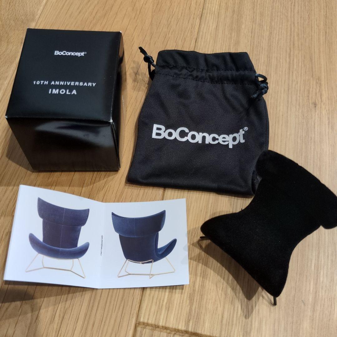 【限定値下げ】 BoConcept「イモラ」10周年記念 コレクターズアイテム