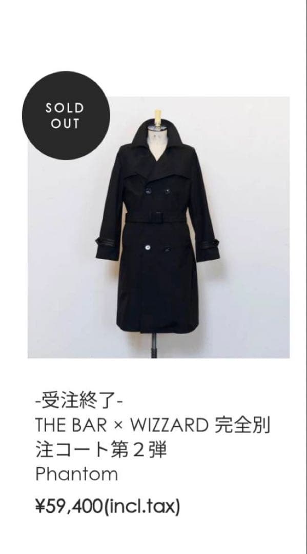 THE BAR × WIZZARD完全別注コート 第2弾 トレンチコート
