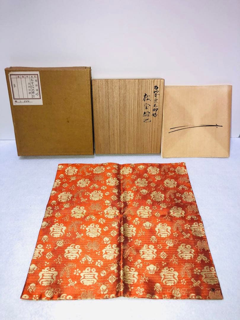 【未使用】土田友湖作 松宝紹巴 茶道具 出帛紗 古帛紗 正絹 千家十職 袋師