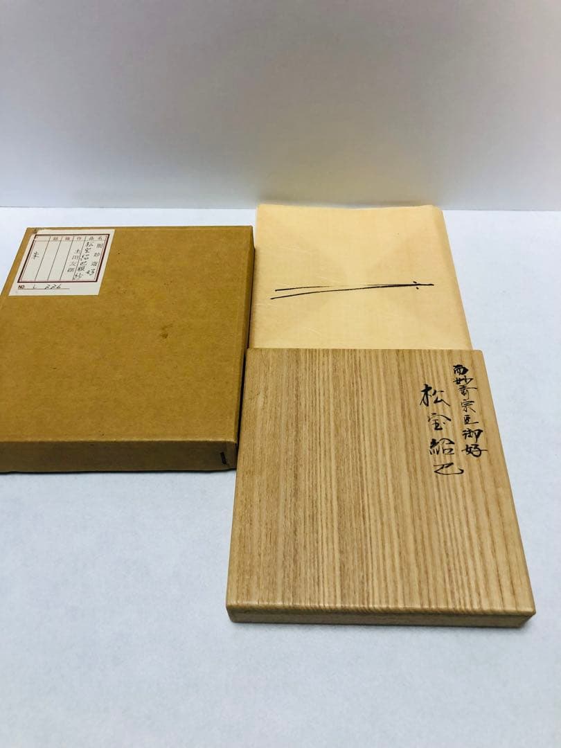 【未使用】土田友湖作 松宝紹巴 茶道具 出帛紗 古帛紗 正絹 千家十職 袋師