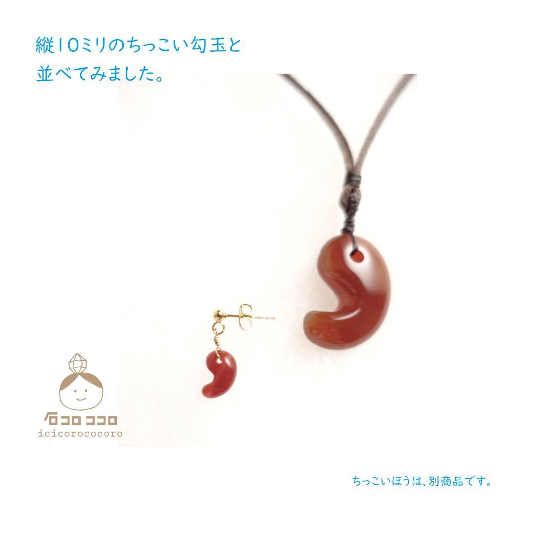 ✦✦ 紅玉髄 ( カーネリアン ) の「ぷっくり勾玉」ペンダント【金属不使用】