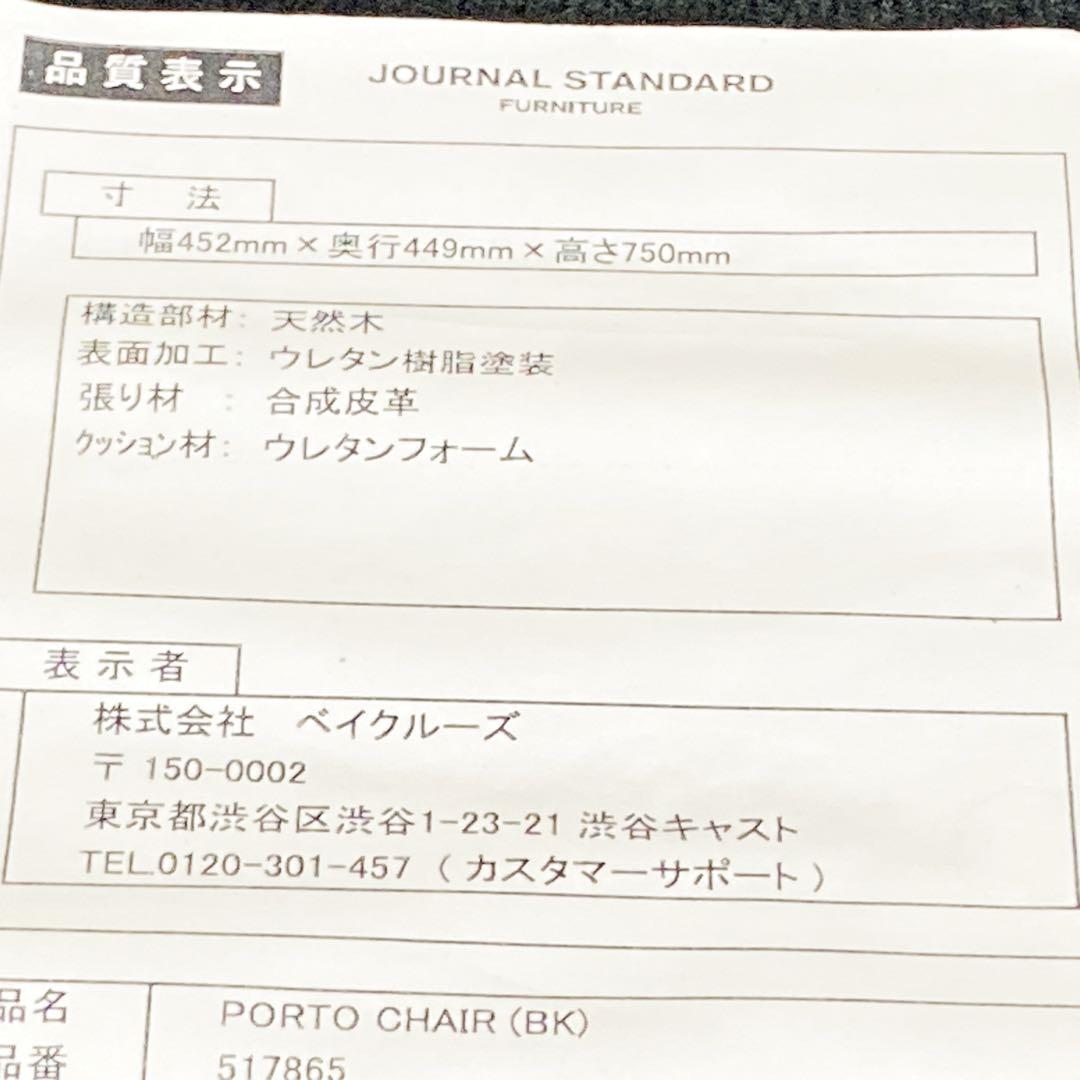 PORTO CHAIR JOURNAL STANDARD FURNITRE イス