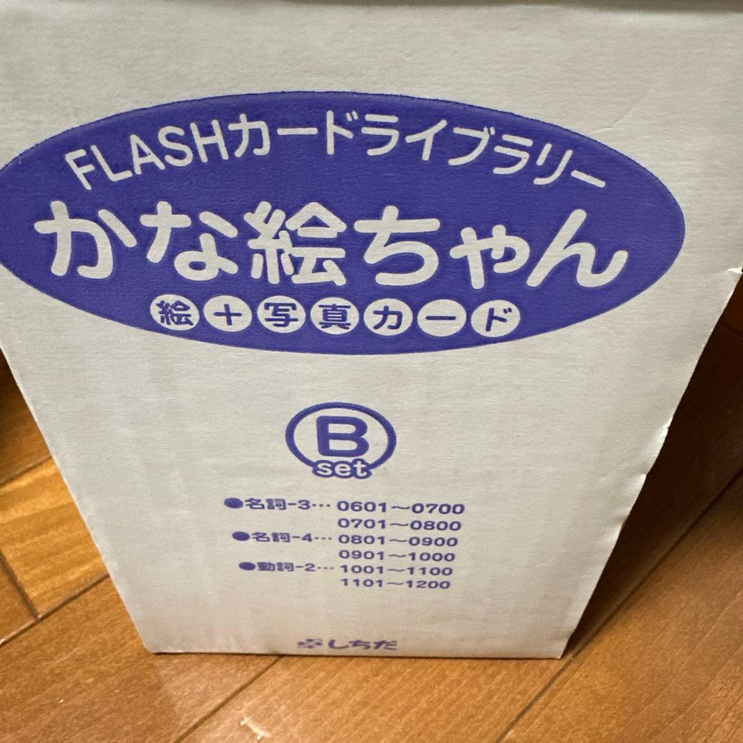 かな絵ちゃん A B かなえちゃん 七田式 フラッシュカード 右脳 言葉 日本語