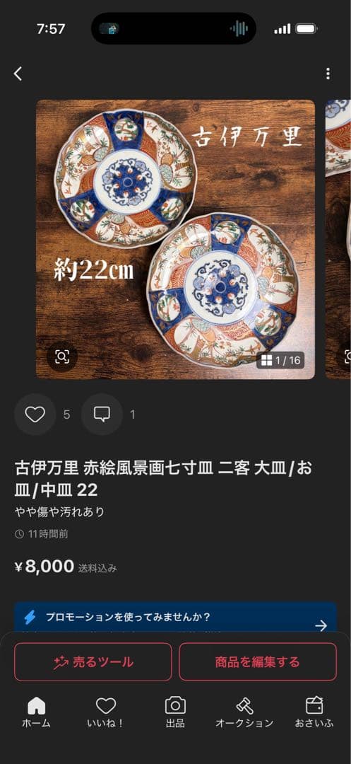 ちえりページ　1枚目〜4枚目のお写真のお皿を各1枚。　計4枚