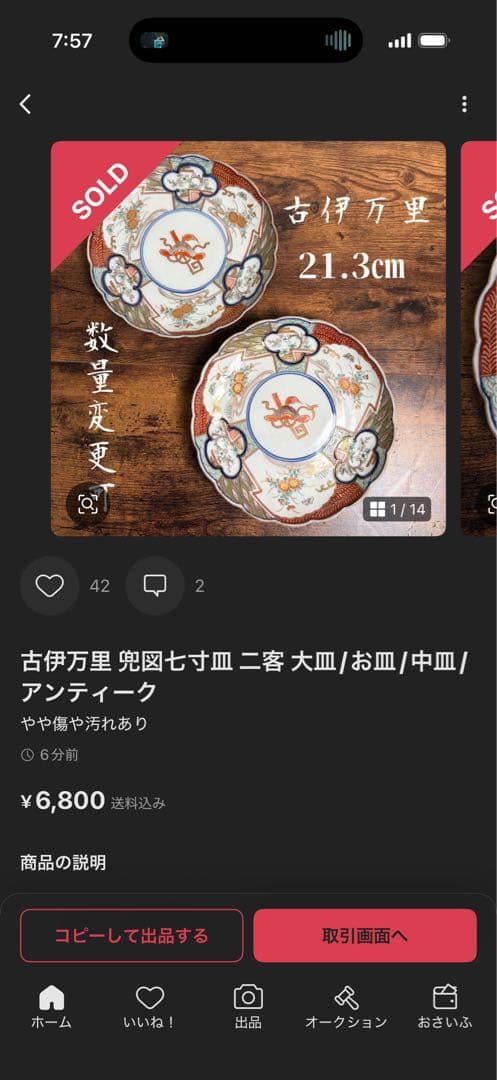 ちえりページ　1枚目〜4枚目のお写真のお皿を各1枚。　計4枚