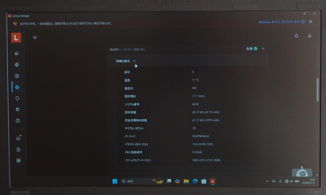 Lenovo ThinkPad L580　Full HD