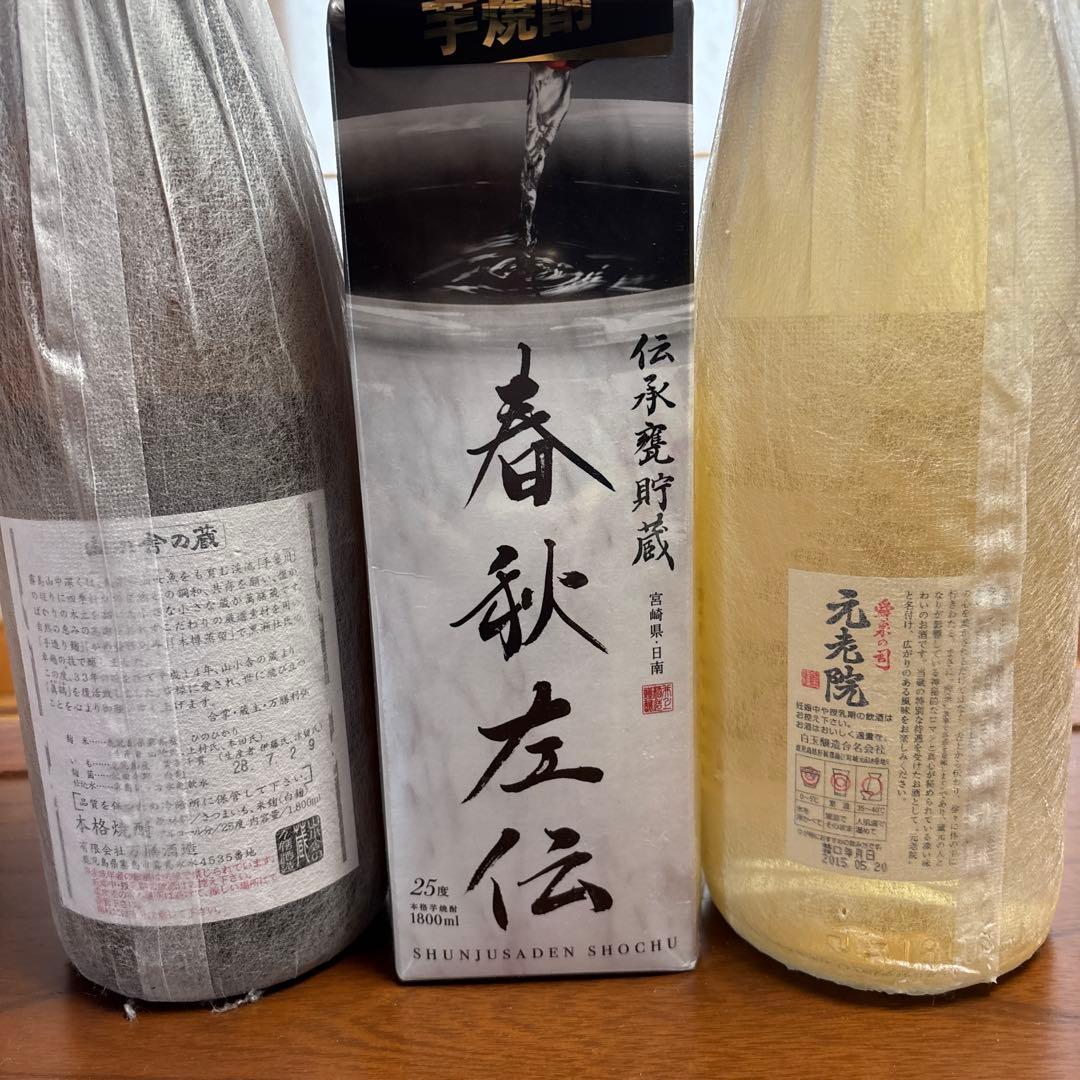焼酎セット（25%）