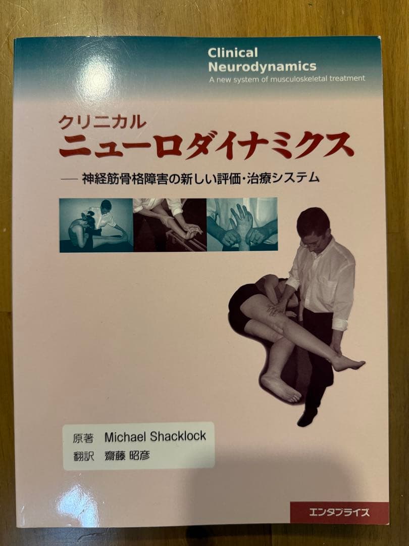 クリニカルニューロダイナミクス