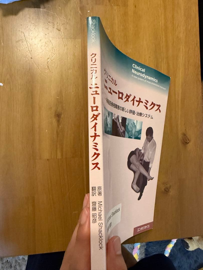 クリニカルニューロダイナミクス