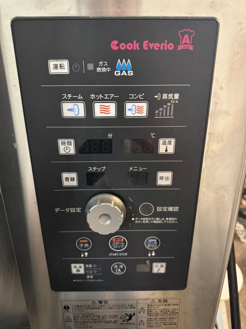 業務用オーブン　ホシザキ　ガスオーブン スチーム機能付き