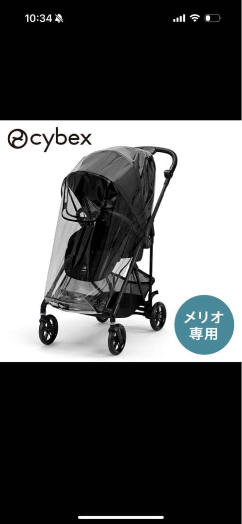サイベックス メリオカーボン 2022 専用レインカバー・ドリンクホルダー付き