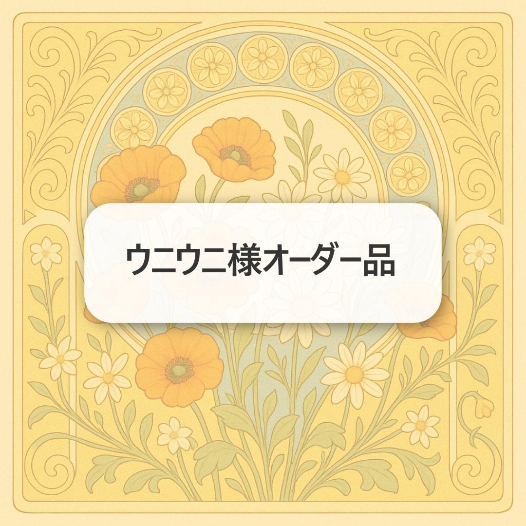 ウニウニ様オーダー品　キーホルダー