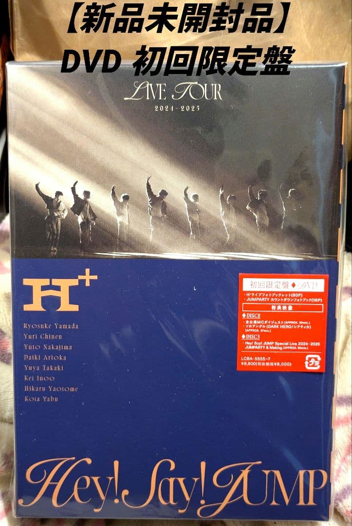 【新品】Hey! Say! JUMP DVD ライブツアー 2024 -2025