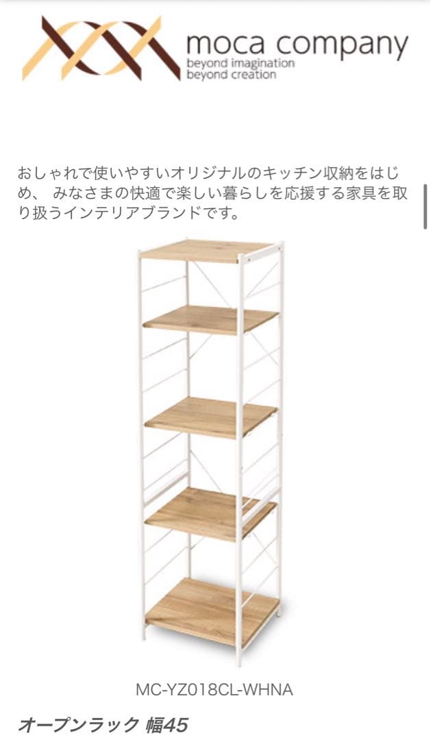 【未使用】ラック　本棚　レンジ台　幅45cm