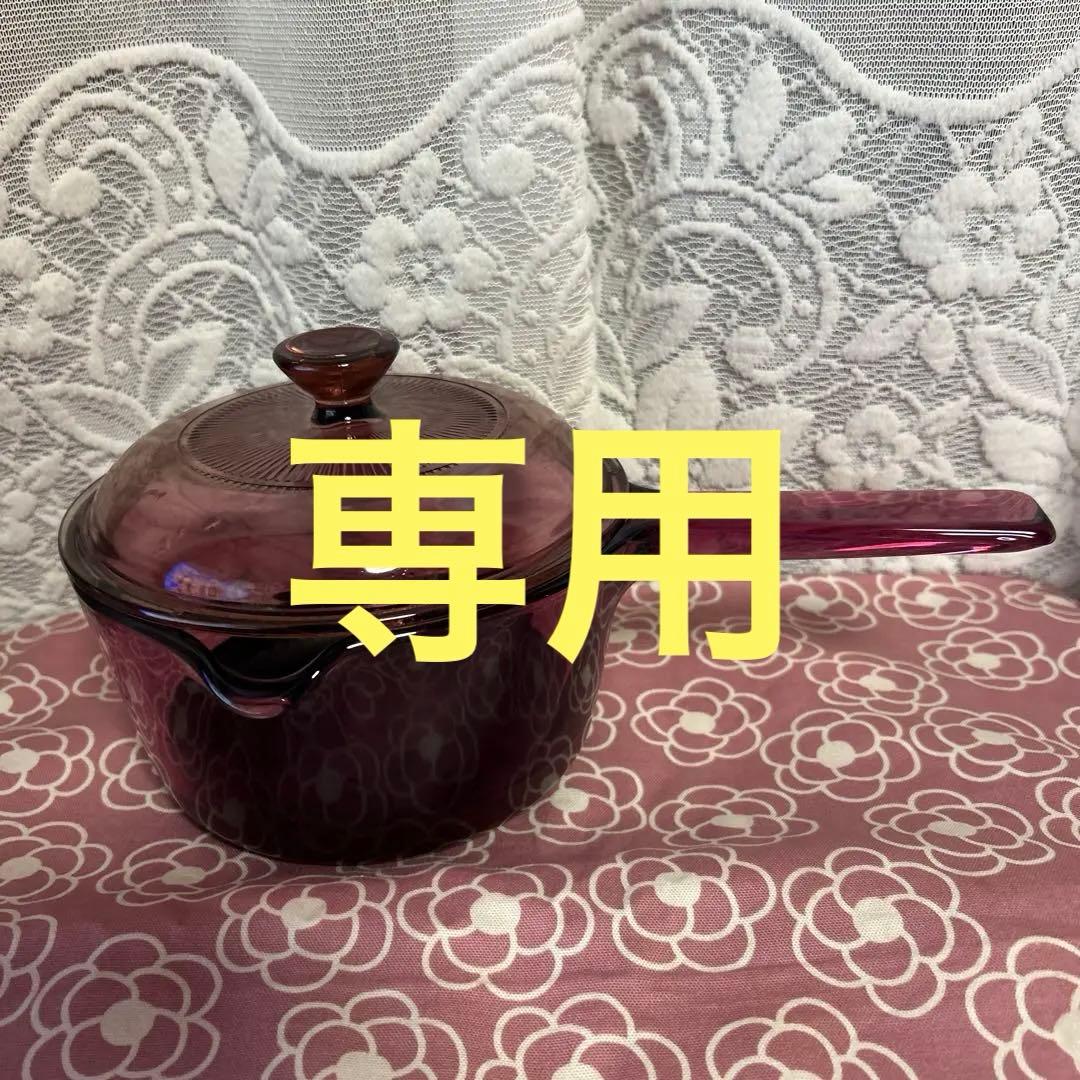 コーニング ビジョン クランベリー鍋