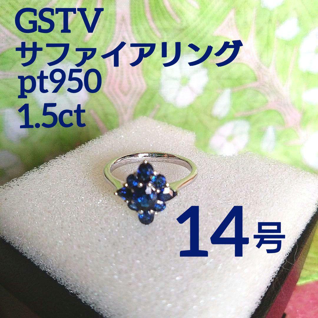 【新品未使用】GSTV ９月の誕生石 サファイアリング　pt950　1.5ct