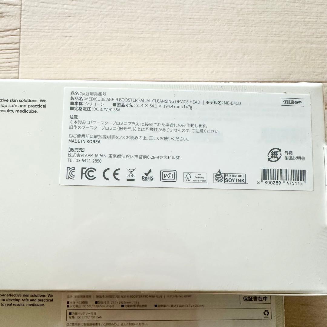 メディキューブ ブースタープロミニプラス　クレンザーヘッド