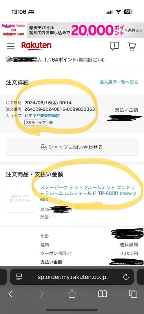  peak エルフィールド　2024年購入