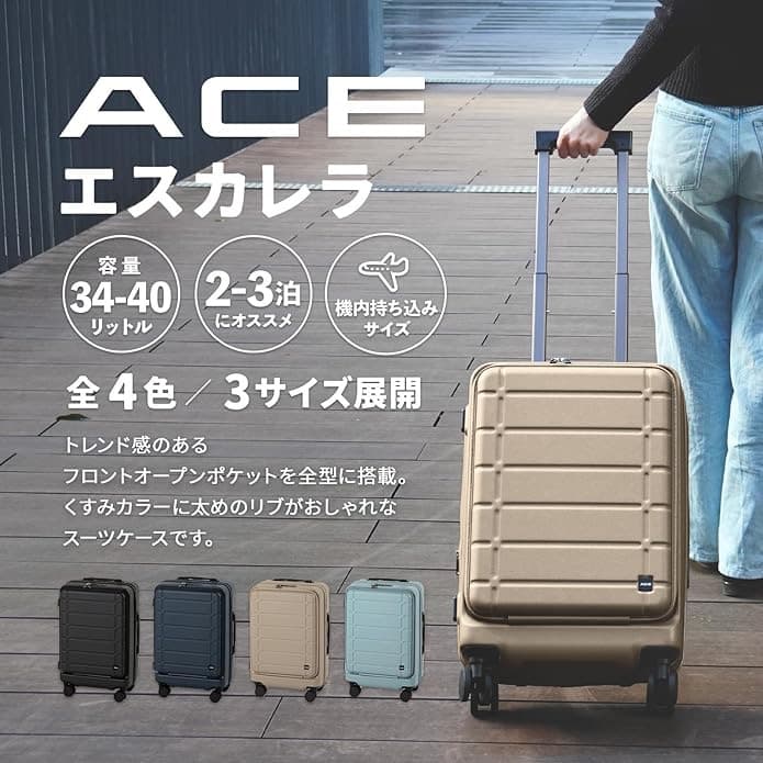☆新品 エーススーツケース 機内持込み可 34L/40L容量増 フロントオープン