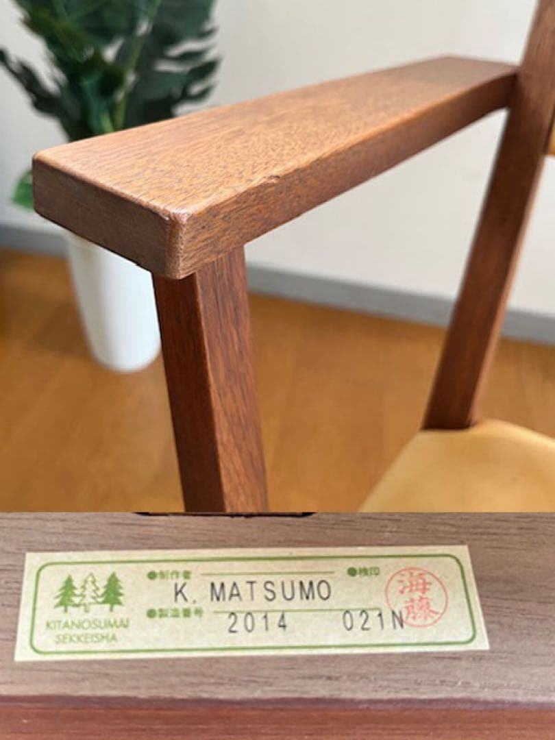 北の住まい設計社　アームチェア　① 北海道家具　本革ウォールナット　希少　モダン