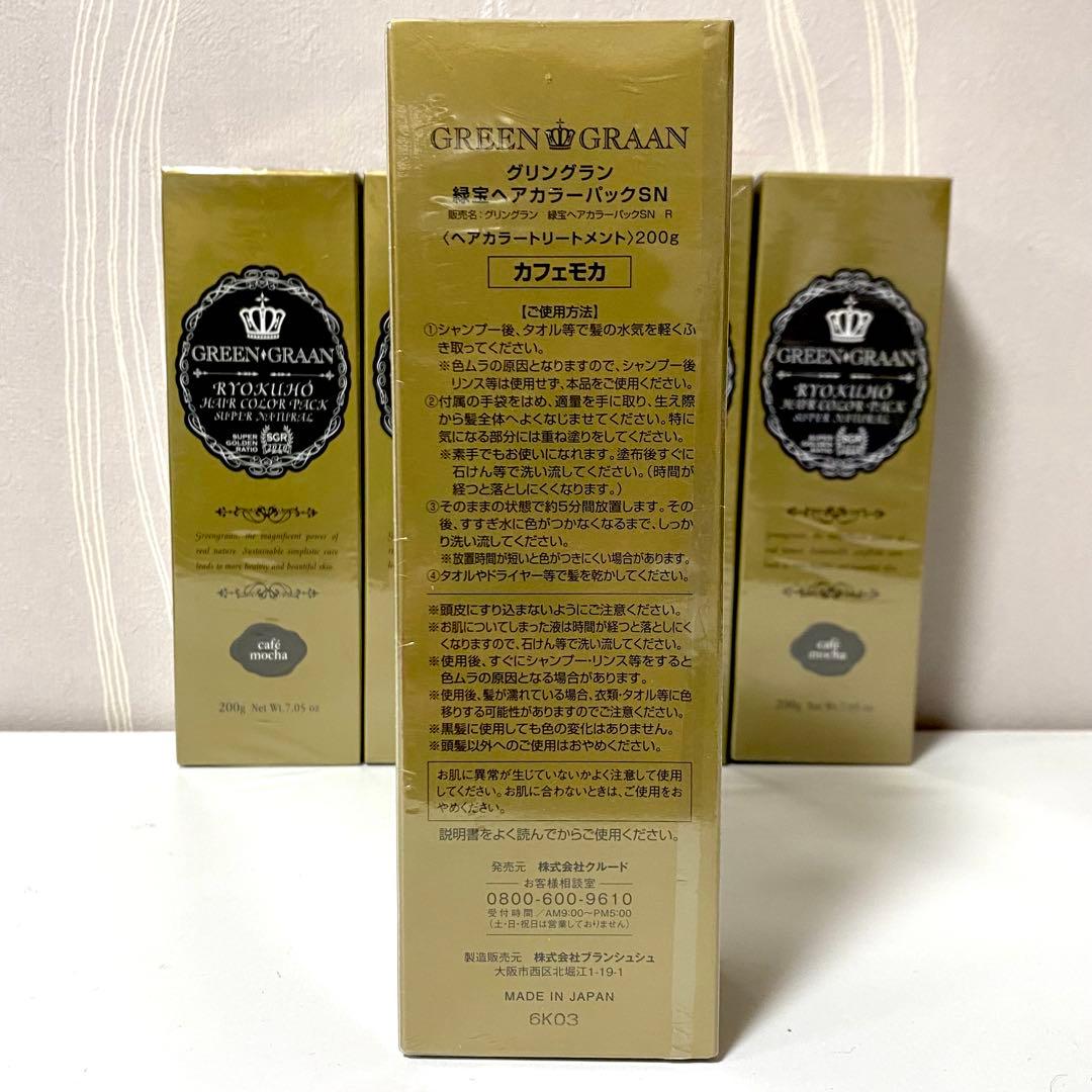 新品 グリングラン 緑宝ヘアカラーパックSN カフェモカ 5個セット