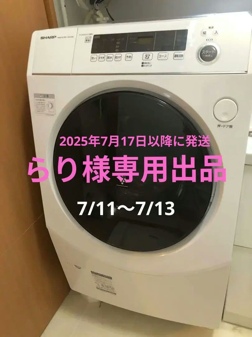 らり・送料込）2022年SHARPドラム式洗濯乾燥機 ES-H10F-WL