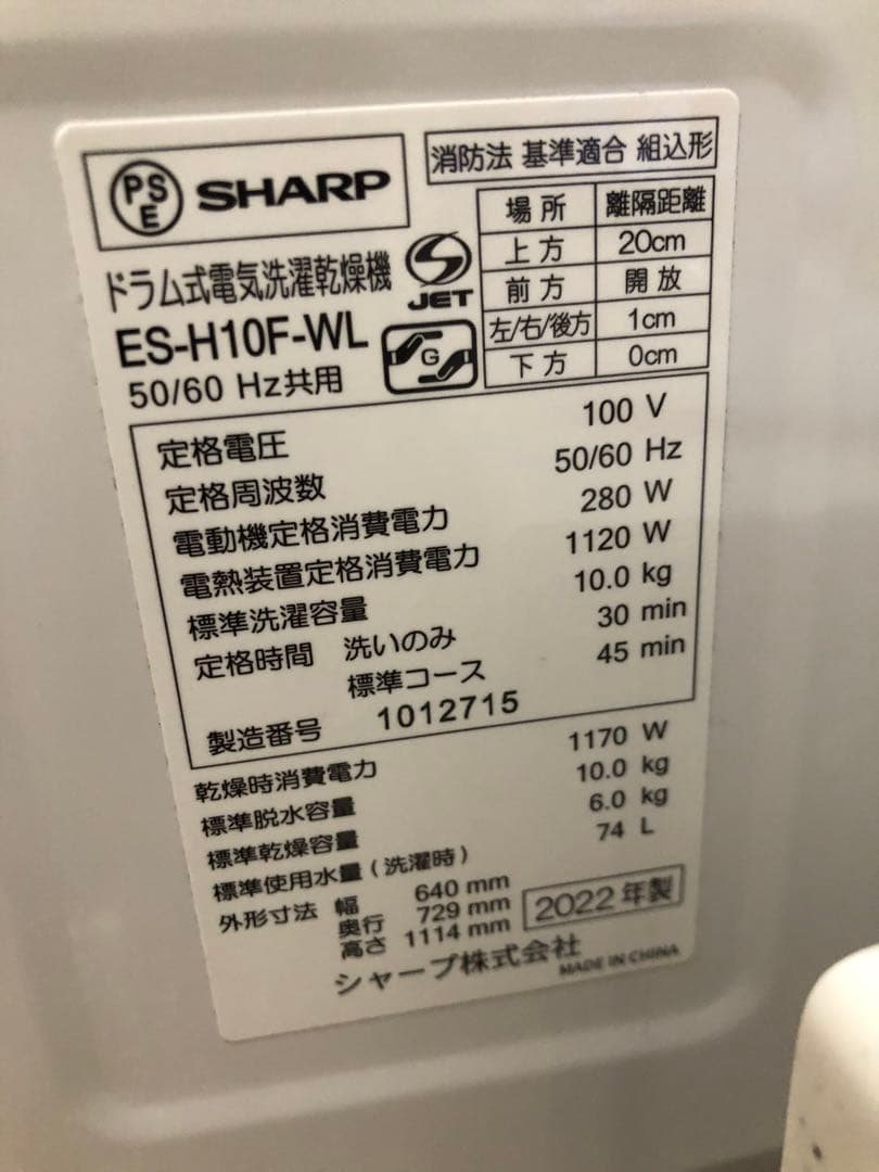 らり・送料込）2022年SHARPドラム式洗濯乾燥機 ES-H10F-WL