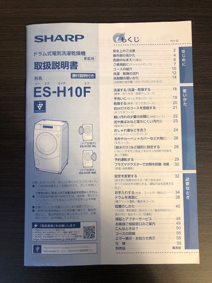 らり・送料込）2022年SHARPドラム式洗濯乾燥機 ES-H10F-WL