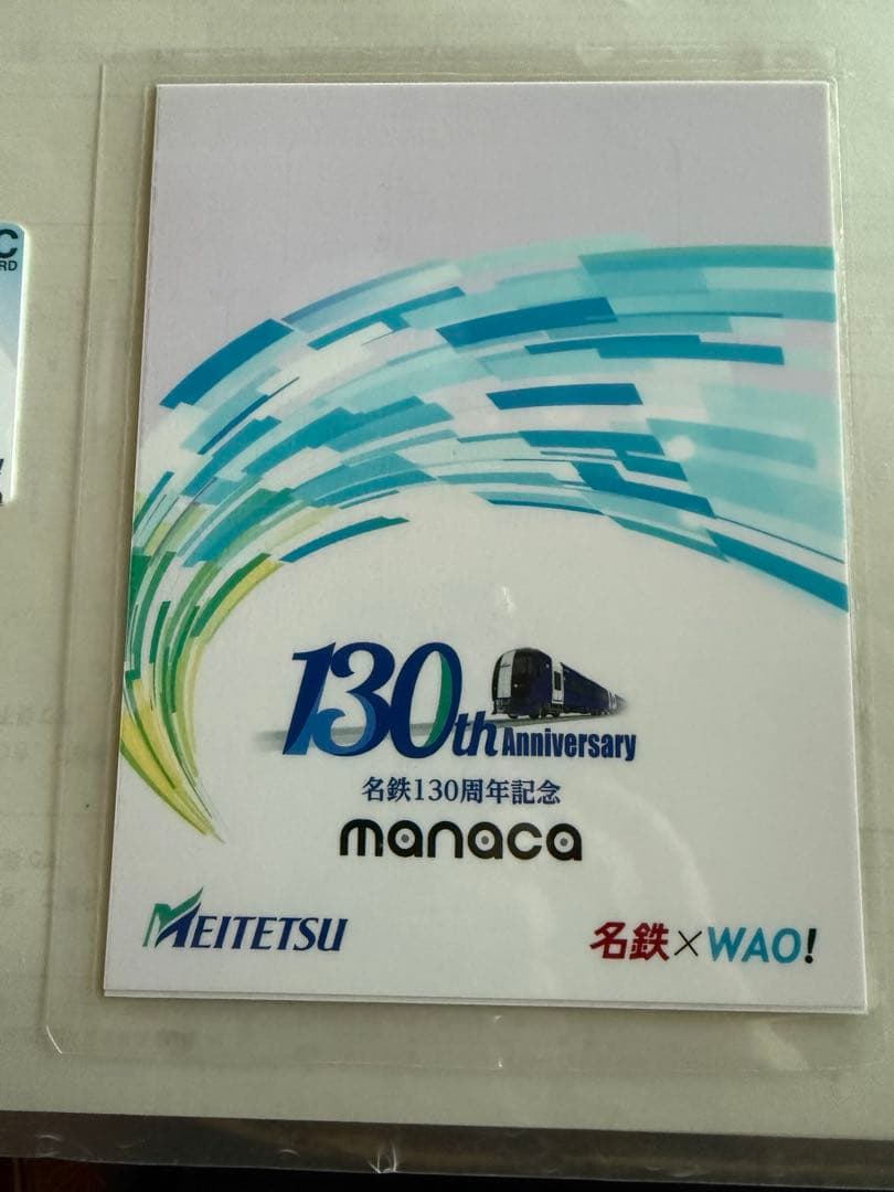 イ*チ様 激レア・非売品！名鉄 130周年記念 ICカード manaca