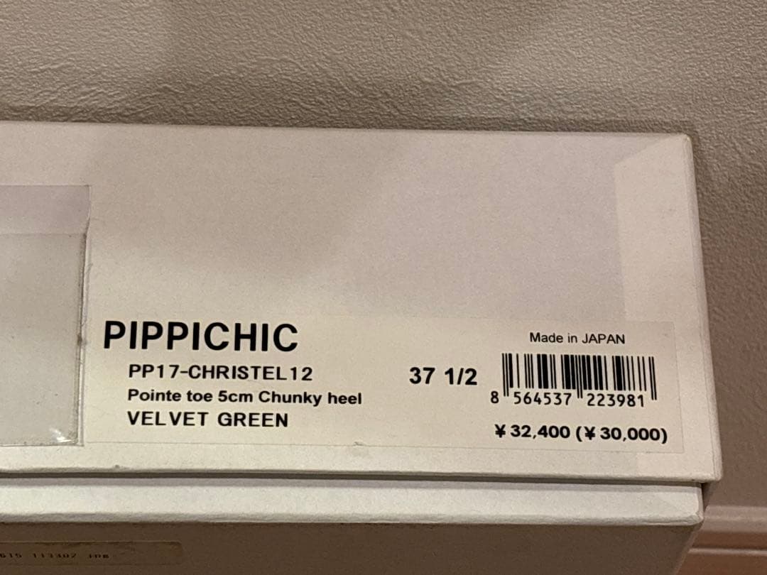 【送料込・短時間一度のみの使用】PIPPICHIC グリーンベルベットパンプス
