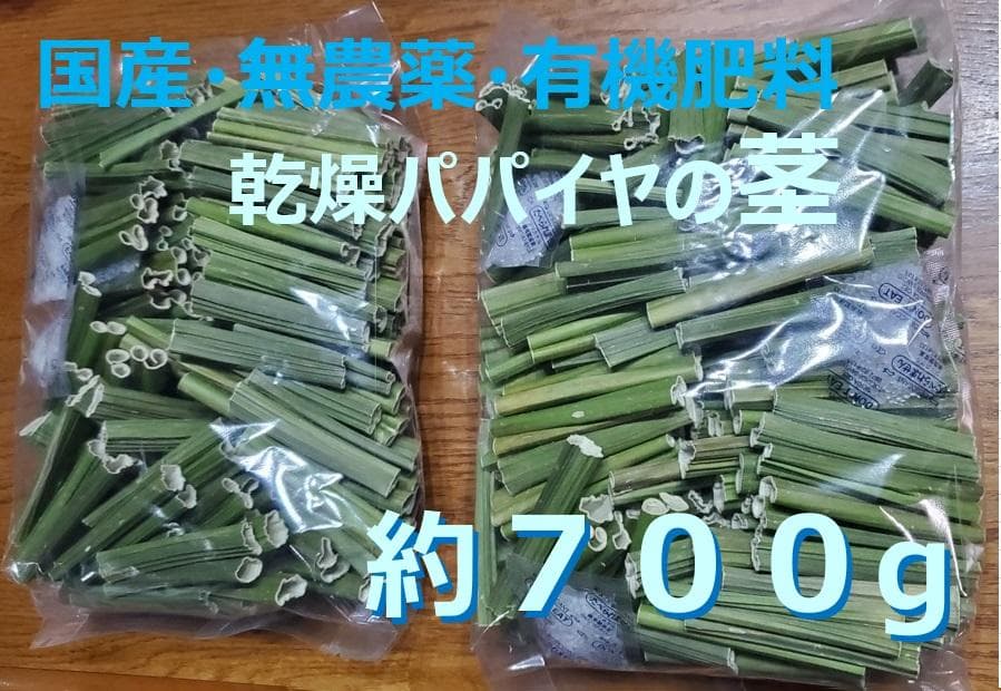 ステランさん専用　茎と実の乾燥　それぞれ700g　(国産・高品質)