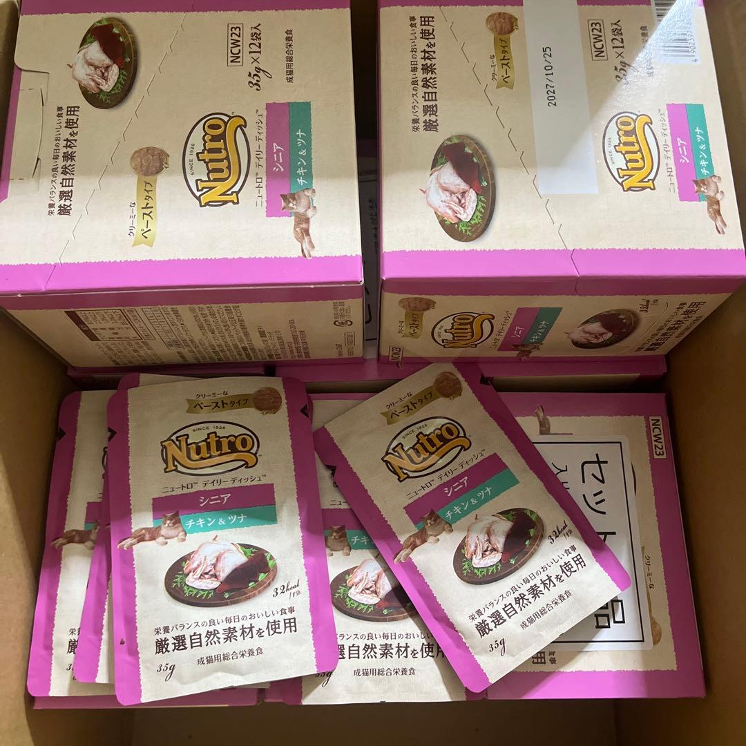 Nutro ニュートロ シニア チキン＆ツナ 35g×12袋　8箱+5袋