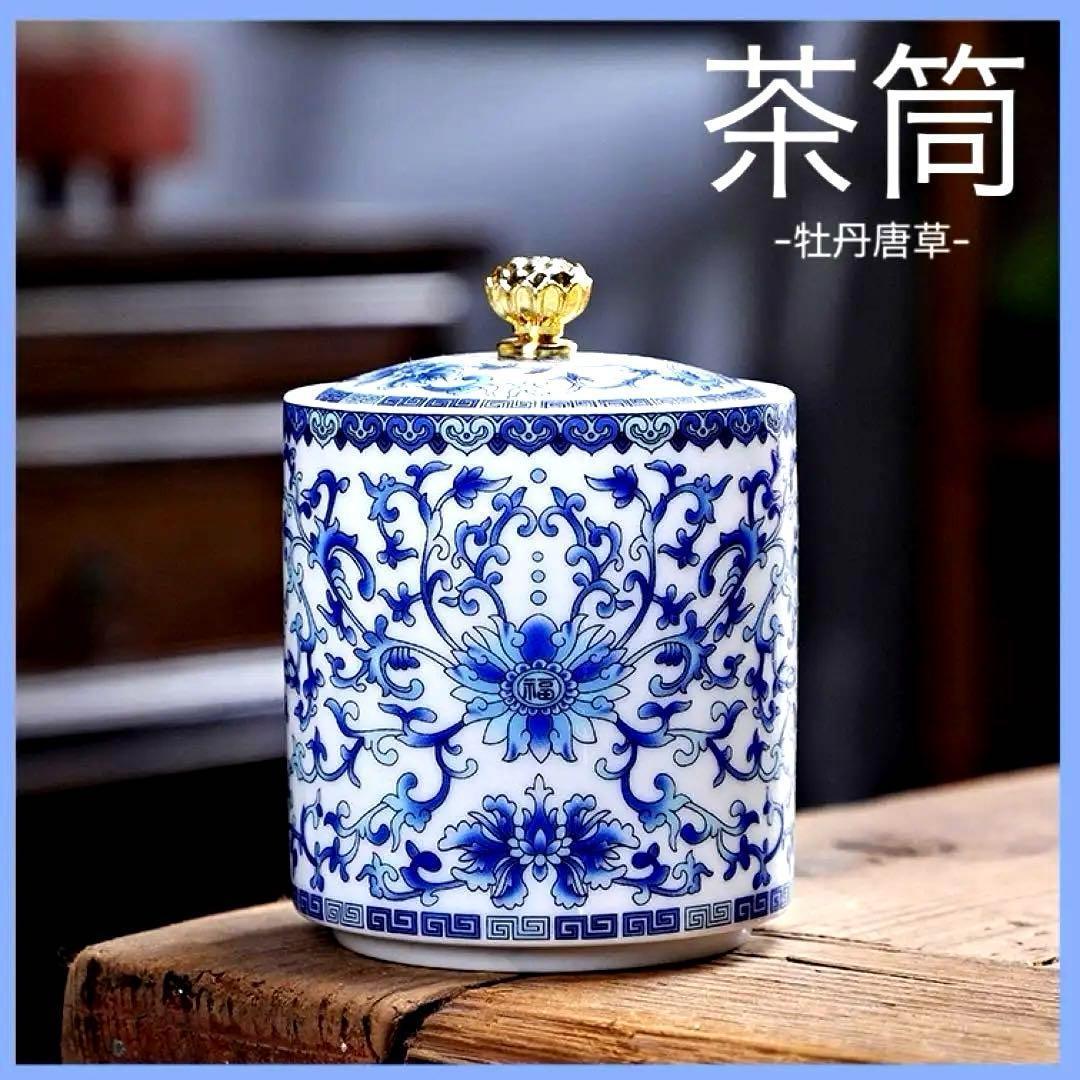 牡丹唐草の茶筒シノワズリ中国茶道具台湾茶器紅茶コーヒー豆茶葉茶壺茶托茶巾茶盤茶盆