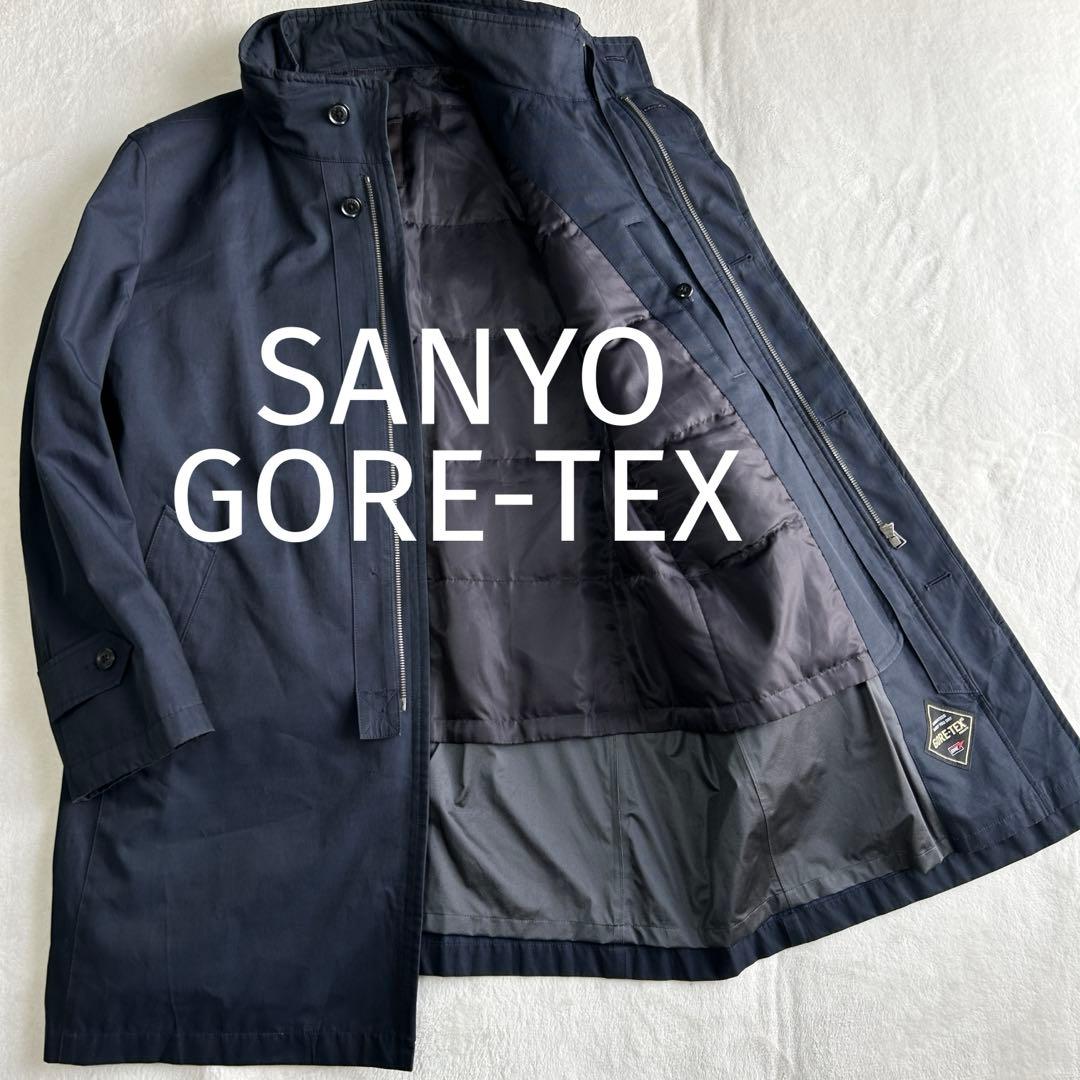 美品 サンヨーコート ダウンライナー ゴアテックス ステンカラーコート L 紺