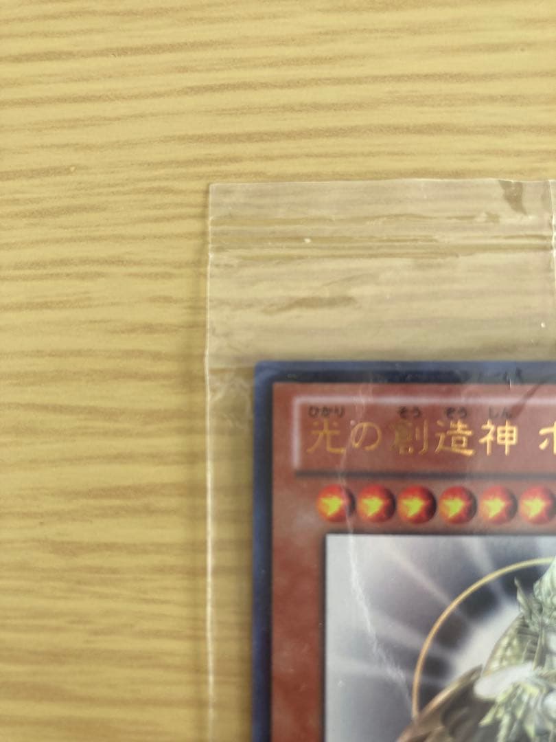 光の創造神ホルアクティ　当選書付