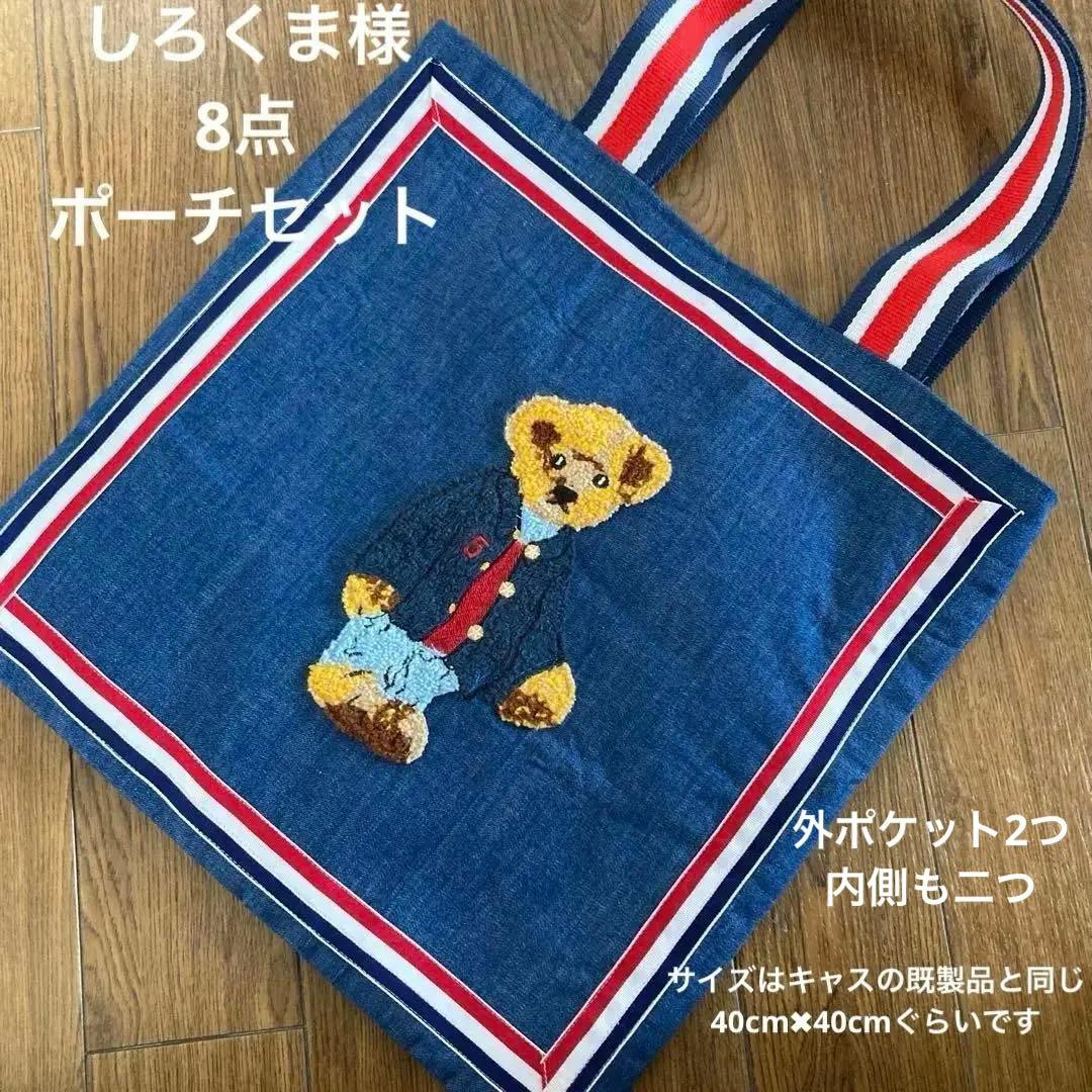 しろくま様　キャスキッドソン　ハンドメイド
