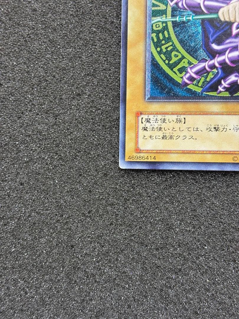 ハ*チ様 【準美品〜美品】　遊戯王　ブラック・マジシャン　レリーフ