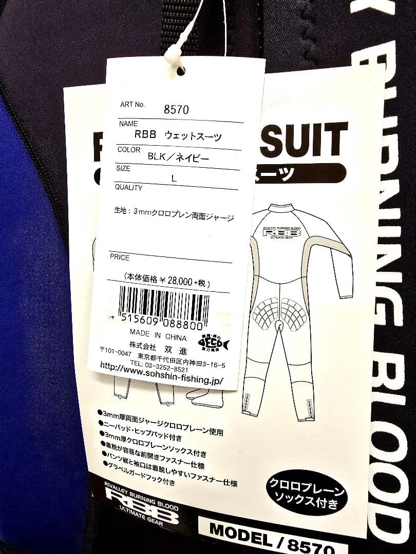 新品未使用品 リバレイ RBB ウェットスーツ No.8570 Ｌサイズ