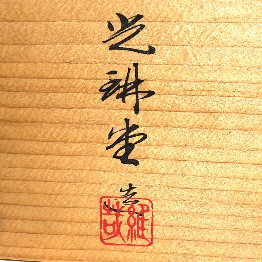 ■越前塗　椿皿5客揃い■光琳堂・木箱付・和食器・漆塗り・工芸品・茶道具・菓子皿