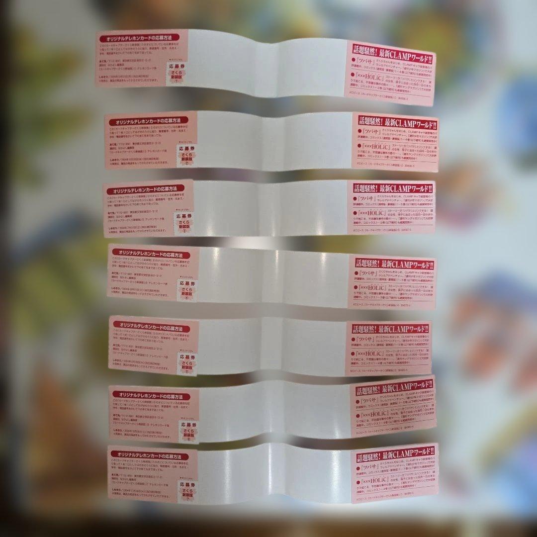 希少★カードキャプターさくら 新装版 1-7巻セット 全巻初版帯・5冊チラシ付き