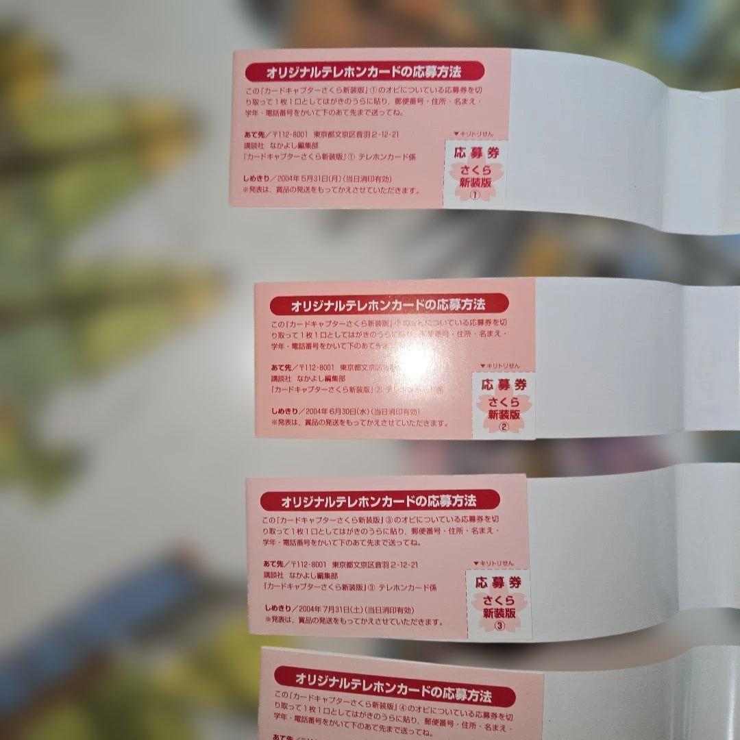 希少★カードキャプターさくら 新装版 1-7巻セット 全巻初版帯・5冊チラシ付き