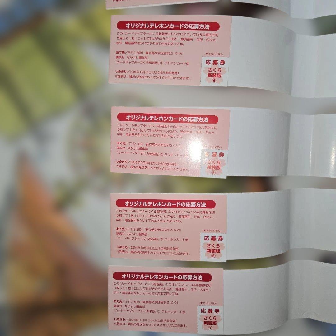 希少★カードキャプターさくら 新装版 1-7巻セット 全巻初版帯・5冊チラシ付き