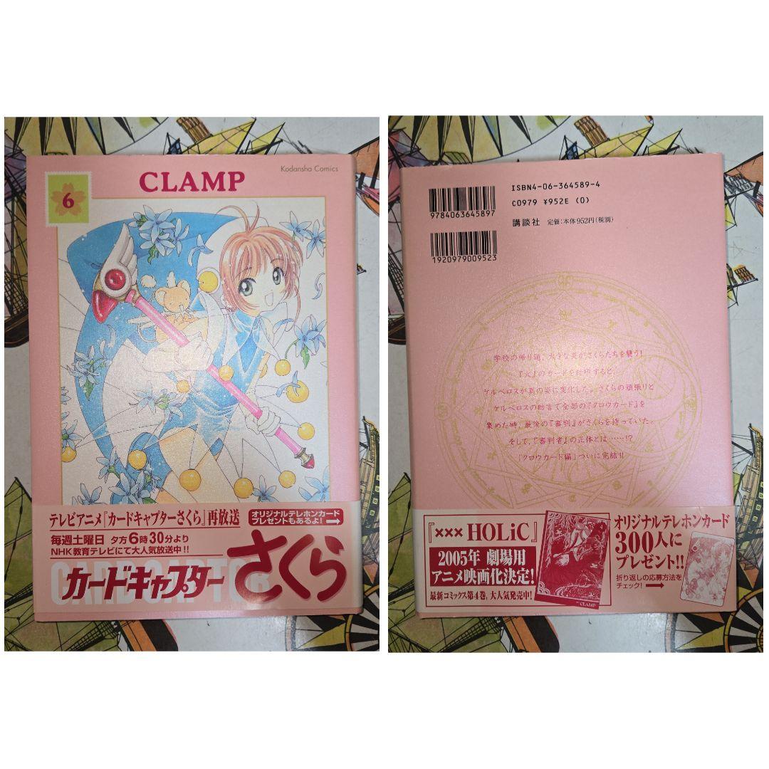 希少★カードキャプターさくら 新装版 1-7巻セット 全巻初版帯・5冊チラシ付き